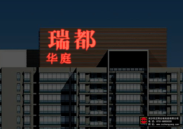 LED發光字